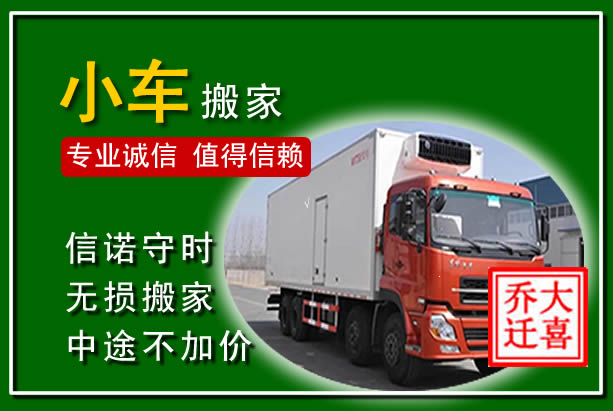 永登物品搬运