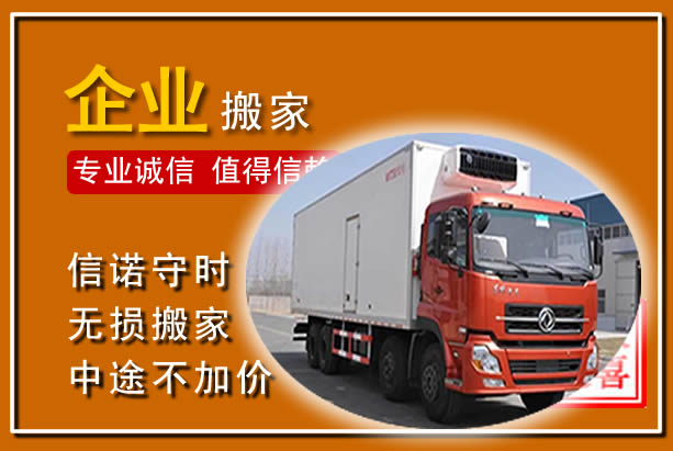 永登工厂单位搬迁
