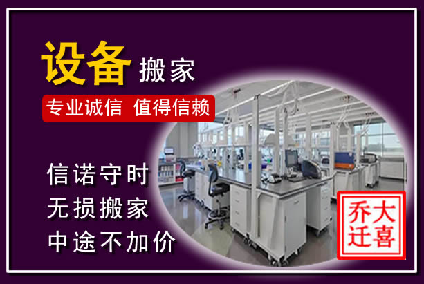 永登仪器设备搬运