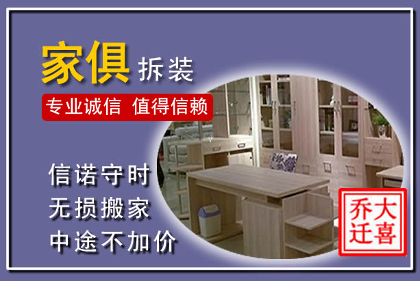 永登家俱拆装搬运